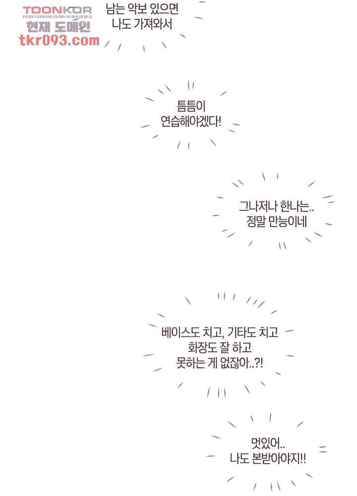 겨울과 봄사이 27화 26