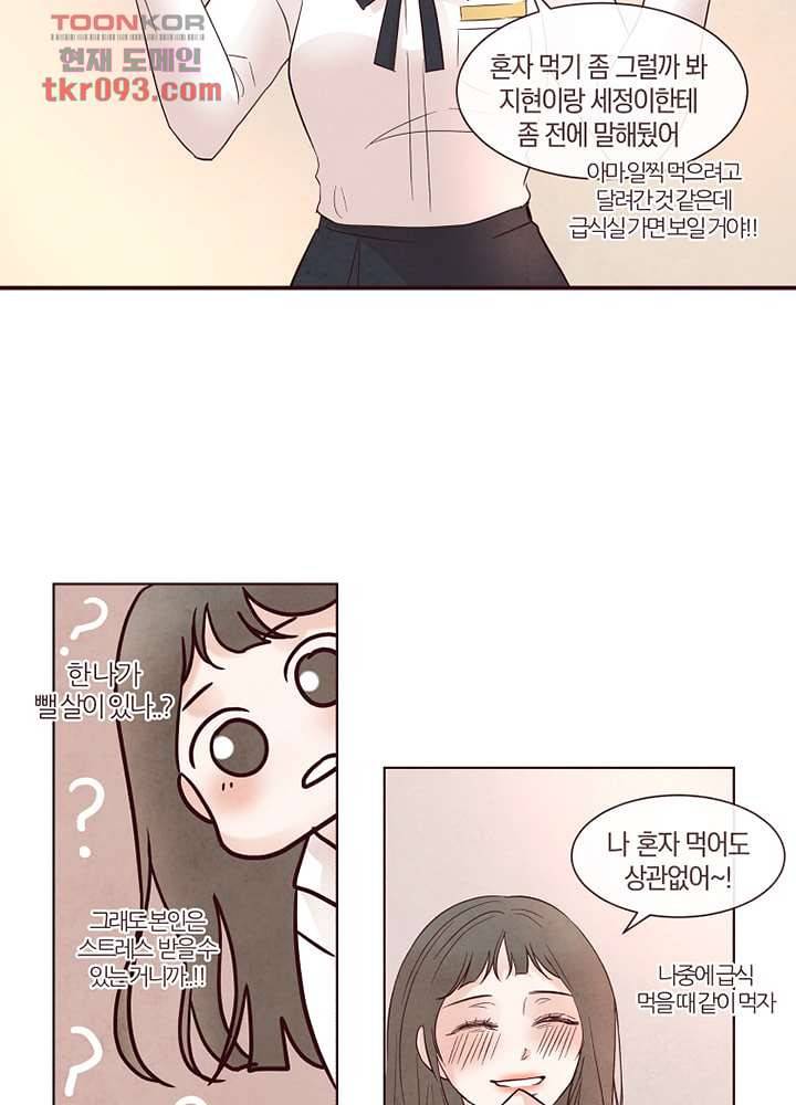 겨울과 봄사이 27화 32