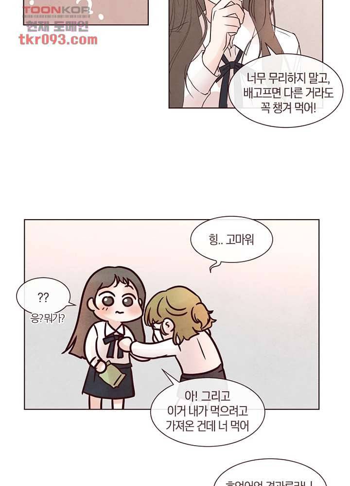 겨울과 봄사이 27화 33