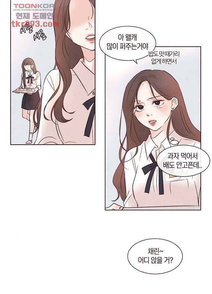 겨울과 봄사이 27화 37