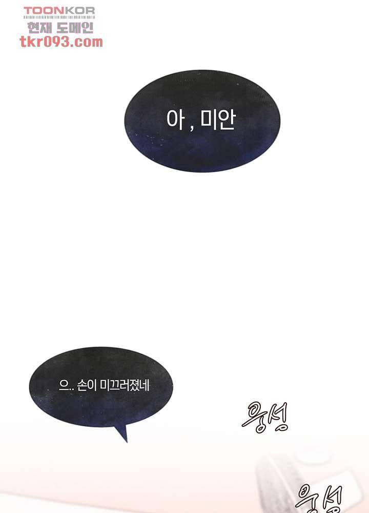 겨울과 봄사이 27화 68