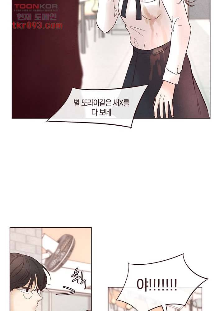 겨울과 봄사이 27화 72