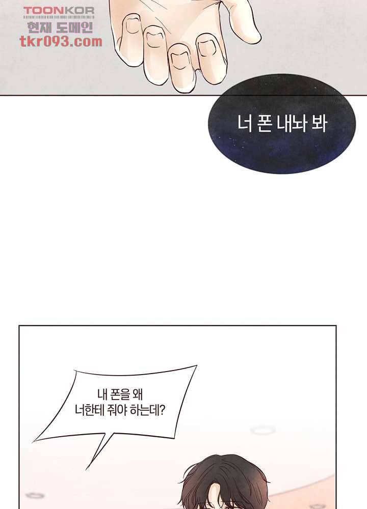 겨울과 봄사이 27화 74