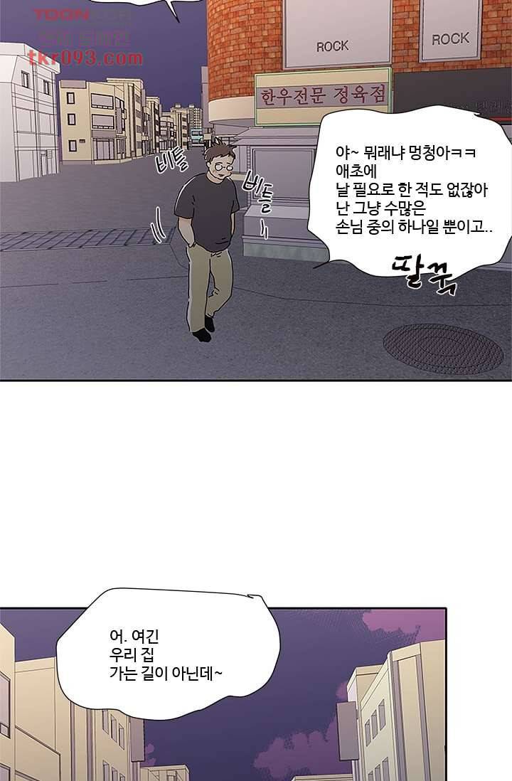 신림동 뱀파이어 72화 6