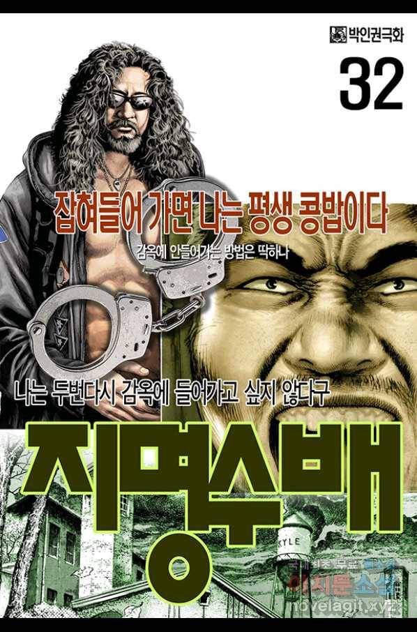 지명수배 32화 1