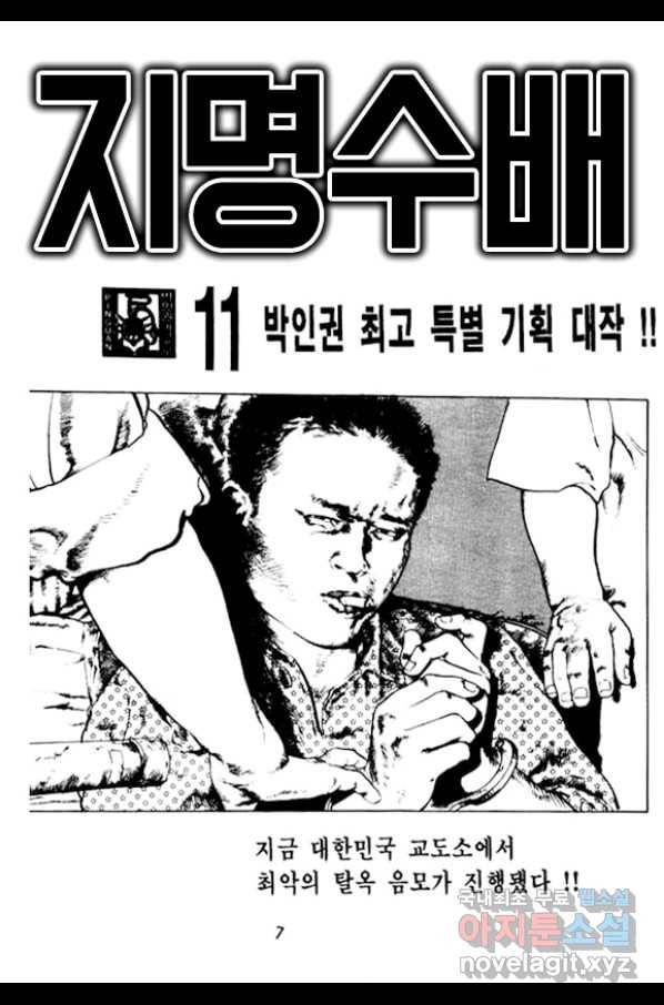 지명수배 32화 2