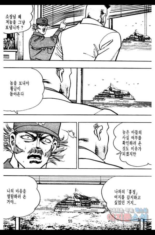 지명수배 32화 6