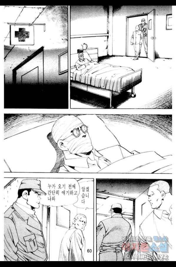 지명수배 32화 11