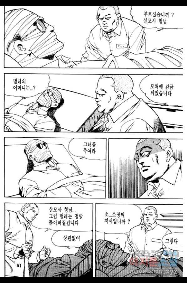 지명수배 32화 12