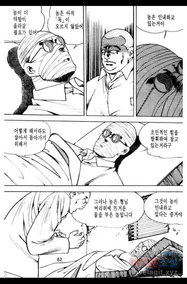 지명수배 32화 13