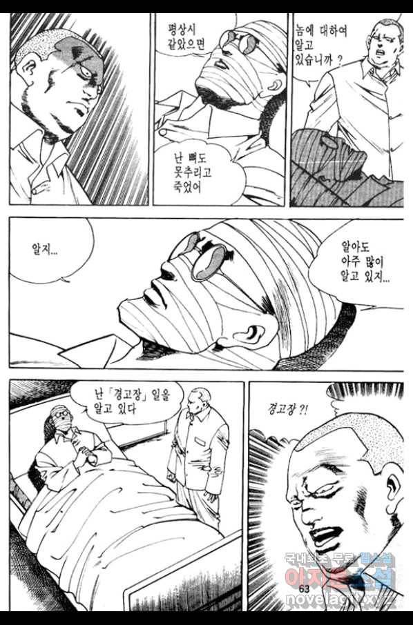 지명수배 32화 14