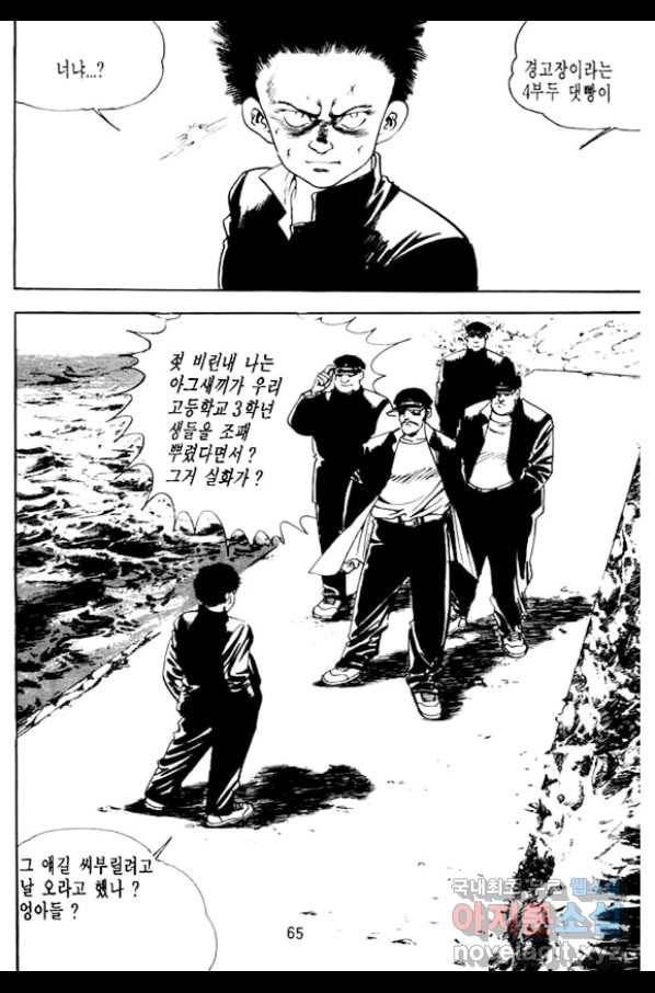 지명수배 32화 16