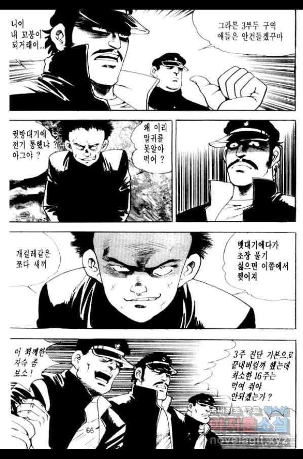 지명수배 32화 17