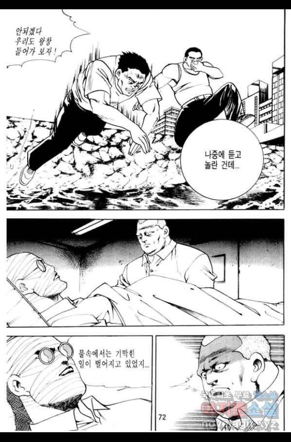 지명수배 32화 23