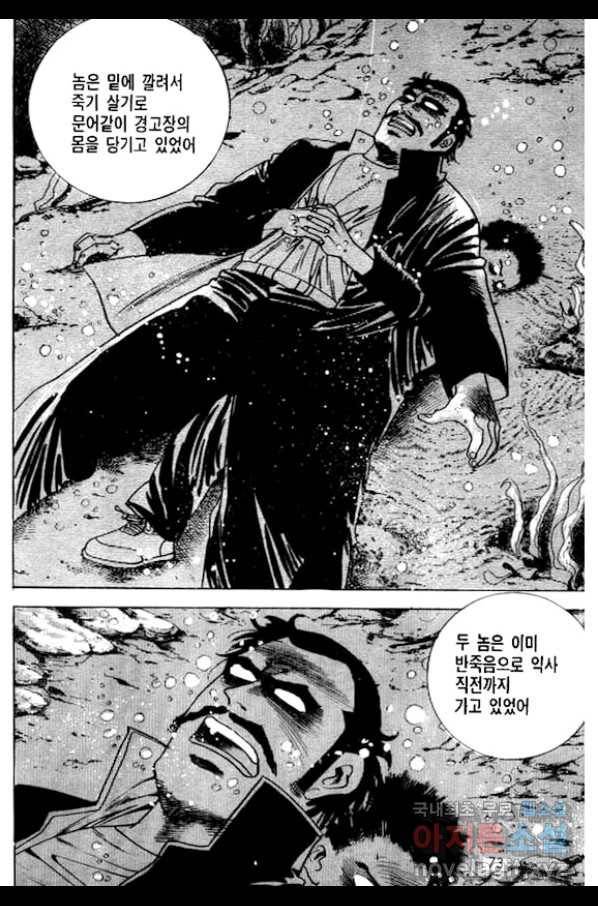 지명수배 32화 24