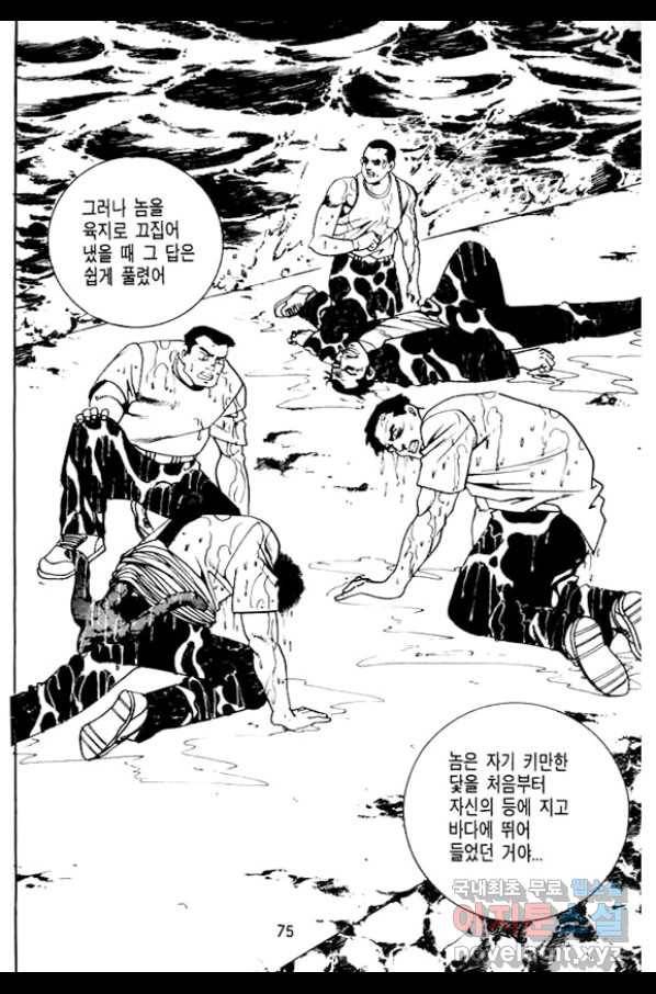지명수배 32화 26