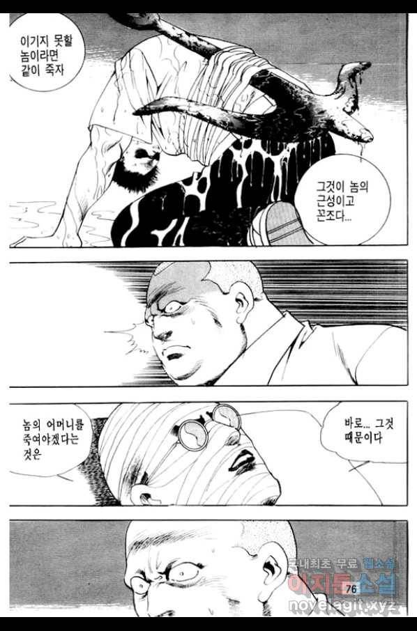 지명수배 32화 27