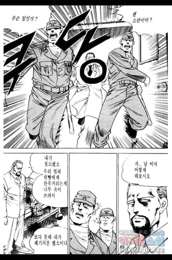 지명수배 32화 40
