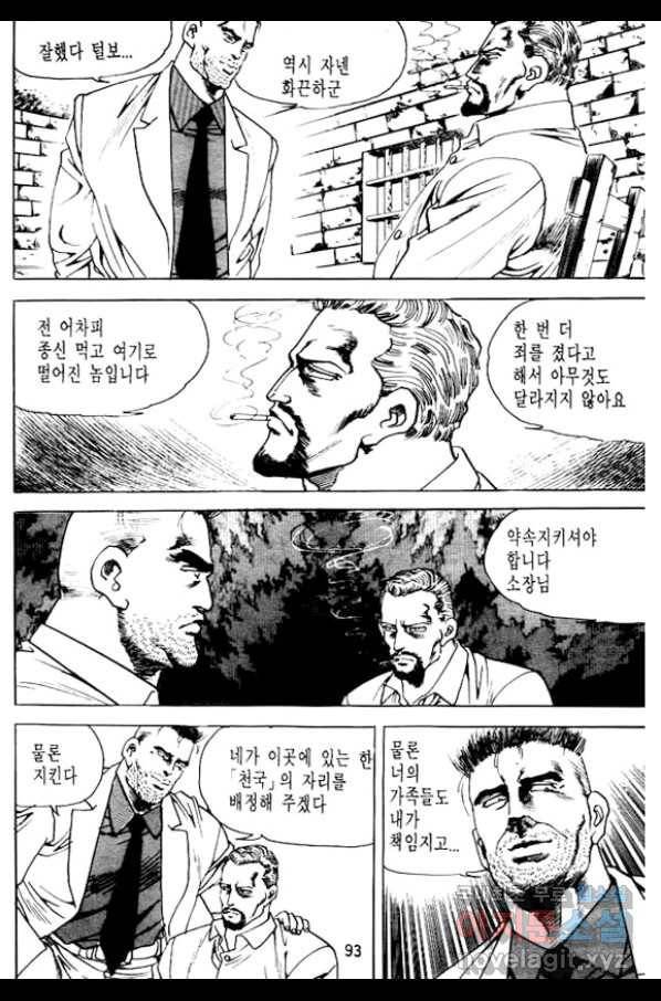 지명수배 32화 44