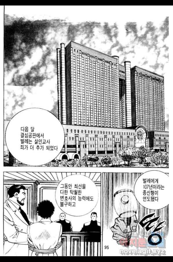 지명수배 32화 46