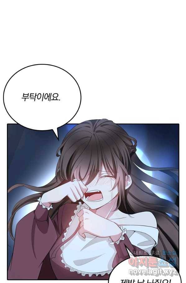 달콤살벌한 약혼자 172화 2