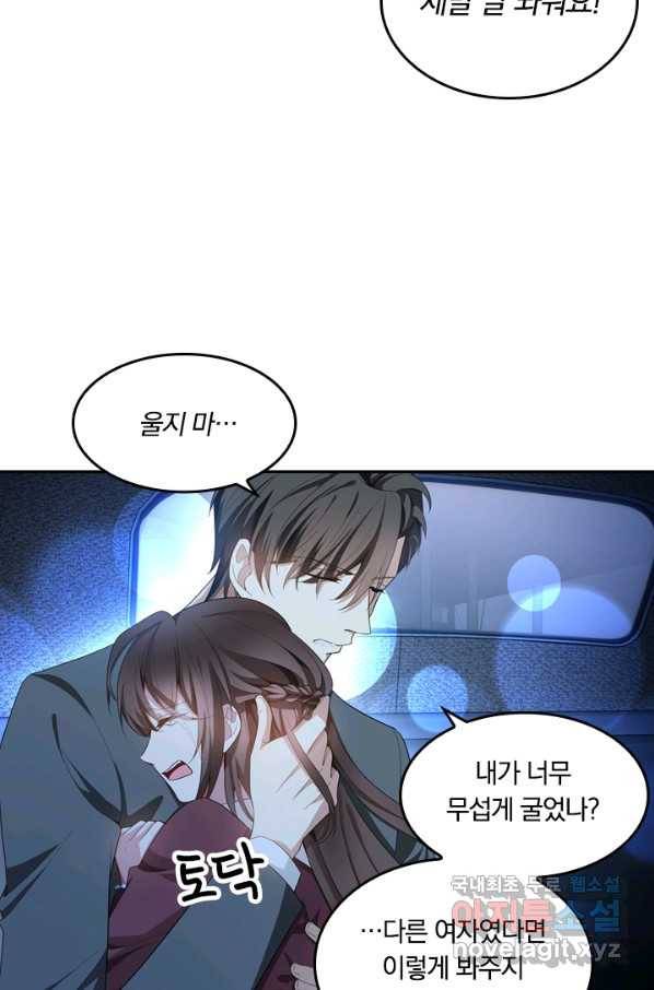 달콤살벌한 약혼자 172화 3