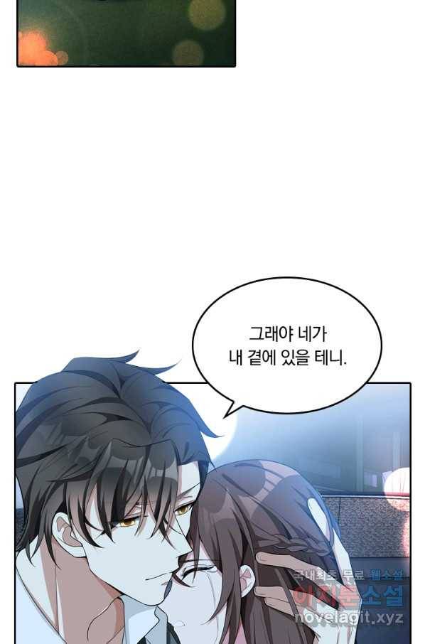 달콤살벌한 약혼자 172화 5