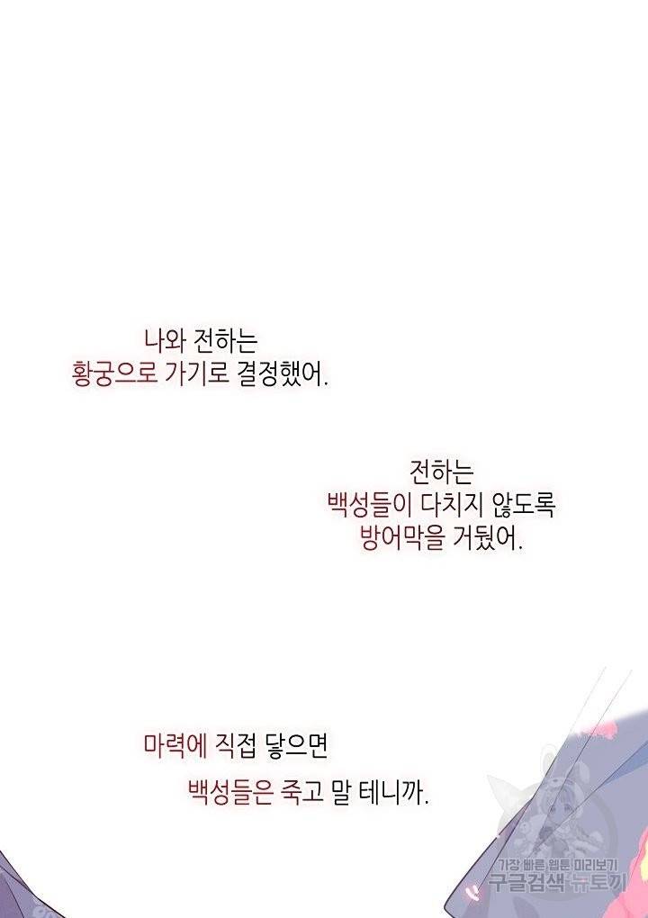 태자비는 미소년 게임이 하고 싶다 146화 2
