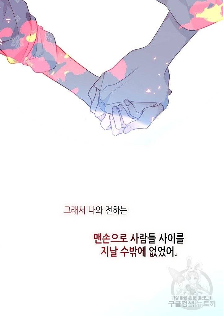 태자비는 미소년 게임이 하고 싶다 146화 3
