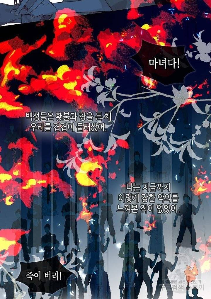 태자비는 미소년 게임이 하고 싶다 146화 5