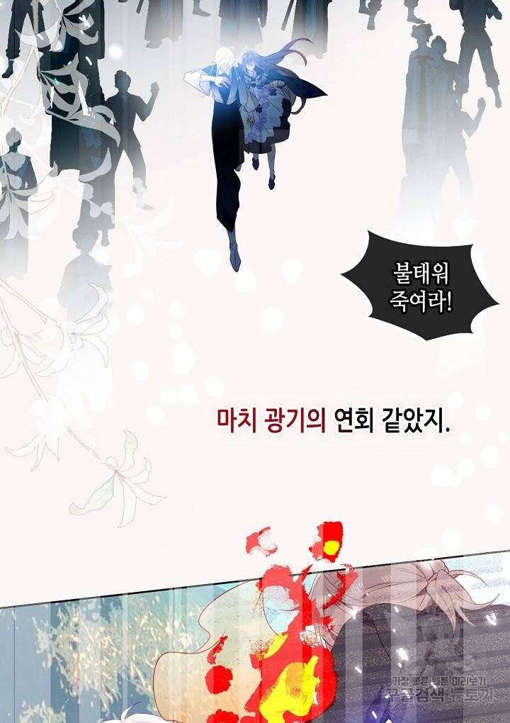 태자비는 미소년 게임이 하고 싶다 146화 6