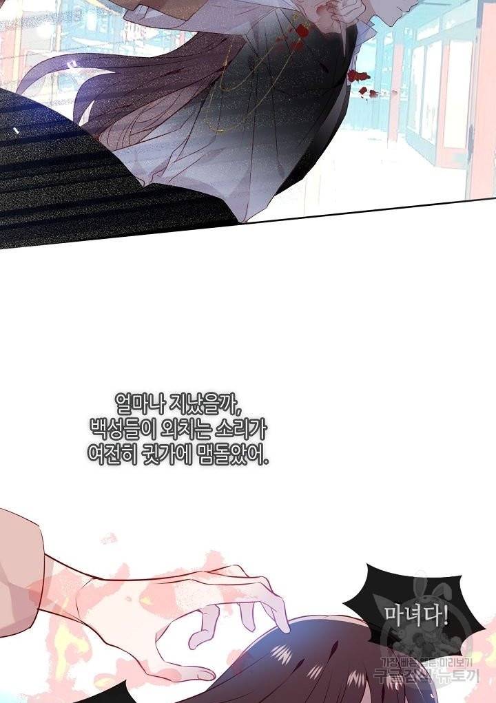 태자비는 미소년 게임이 하고 싶다 146화 8