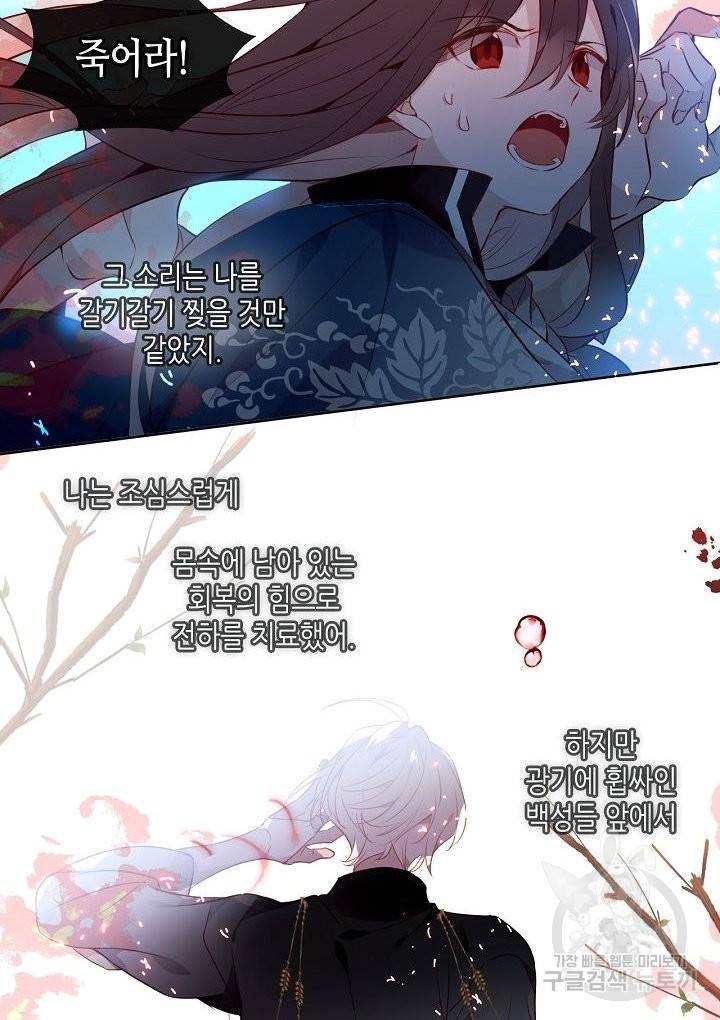 태자비는 미소년 게임이 하고 싶다 146화 9
