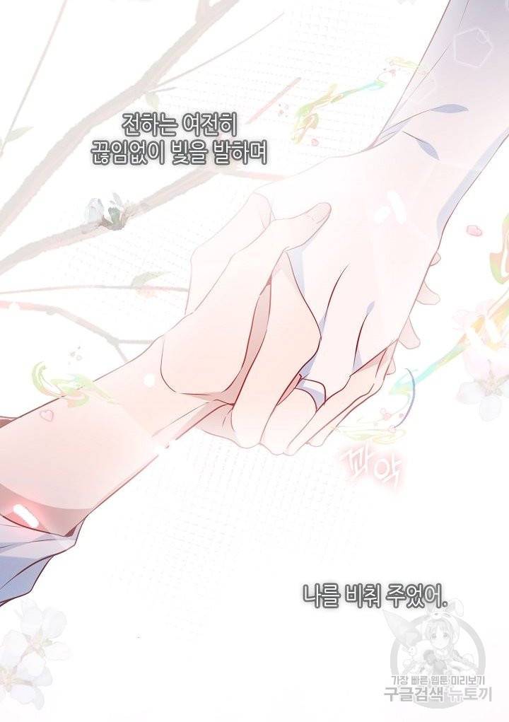 태자비는 미소년 게임이 하고 싶다 146화 12