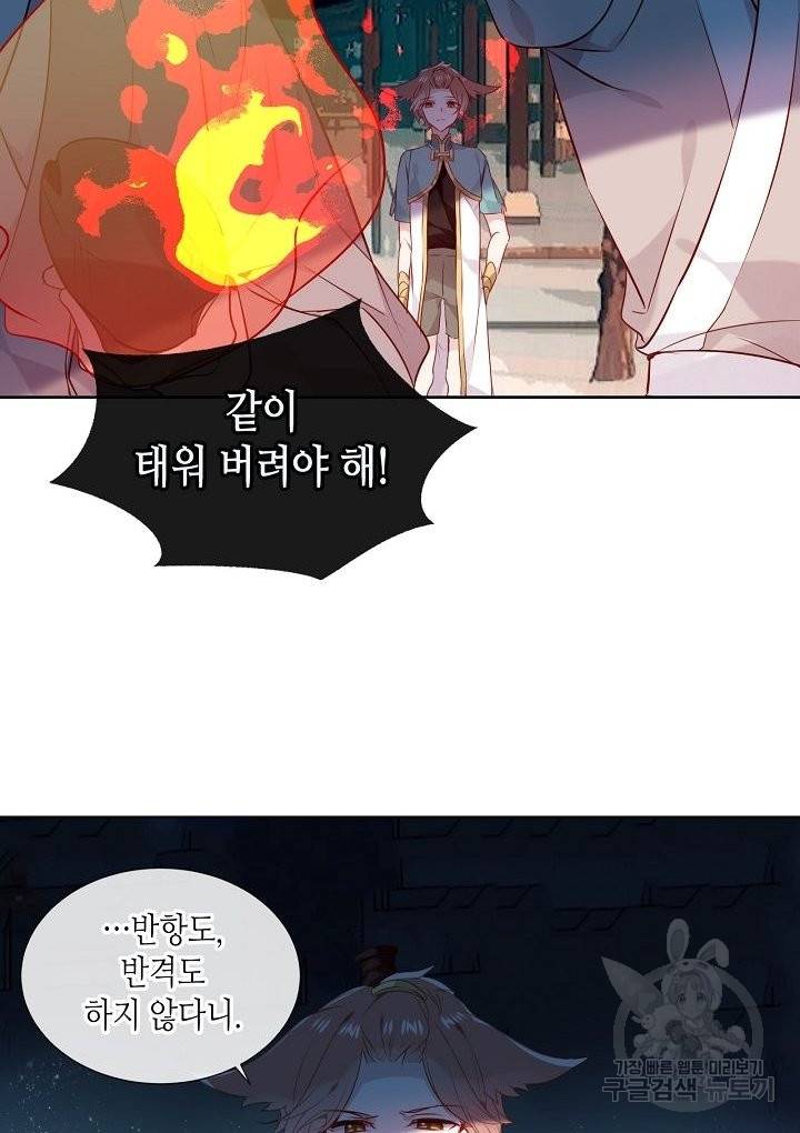 태자비는 미소년 게임이 하고 싶다 146화 14