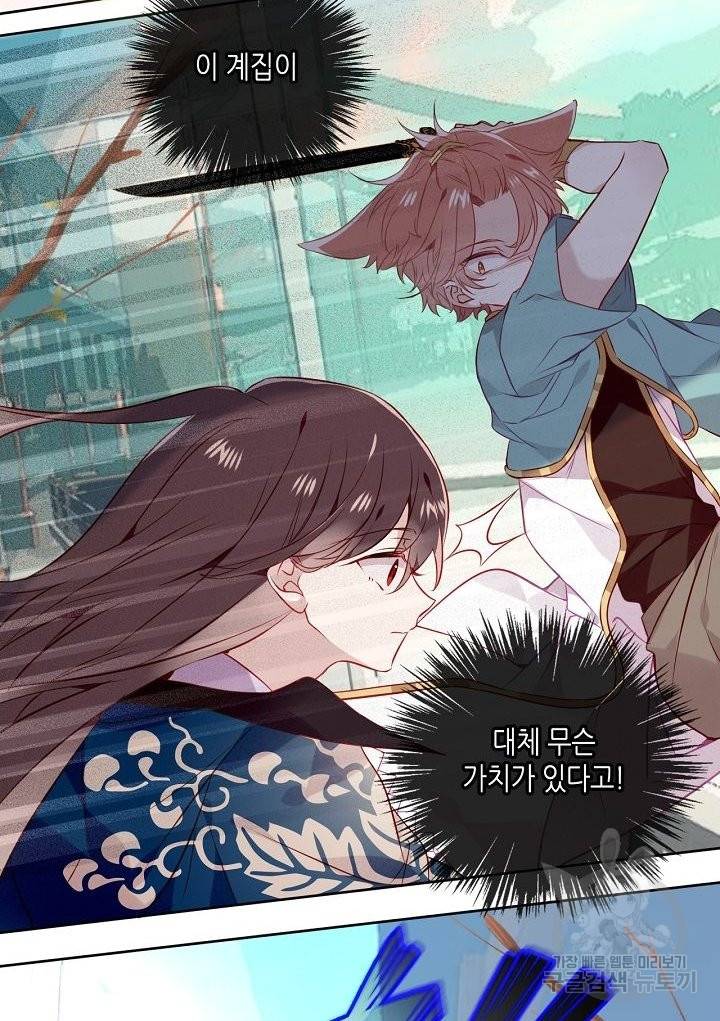 태자비는 미소년 게임이 하고 싶다 146화 16