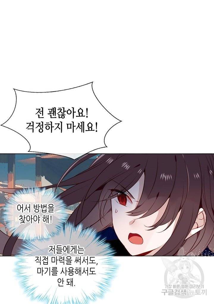 태자비는 미소년 게임이 하고 싶다 146화 20
