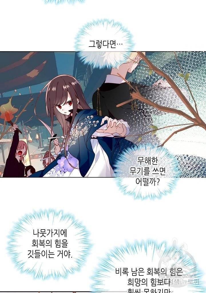 태자비는 미소년 게임이 하고 싶다 146화 21