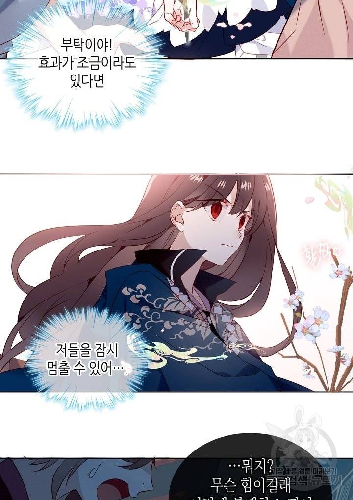 태자비는 미소년 게임이 하고 싶다 146화 23