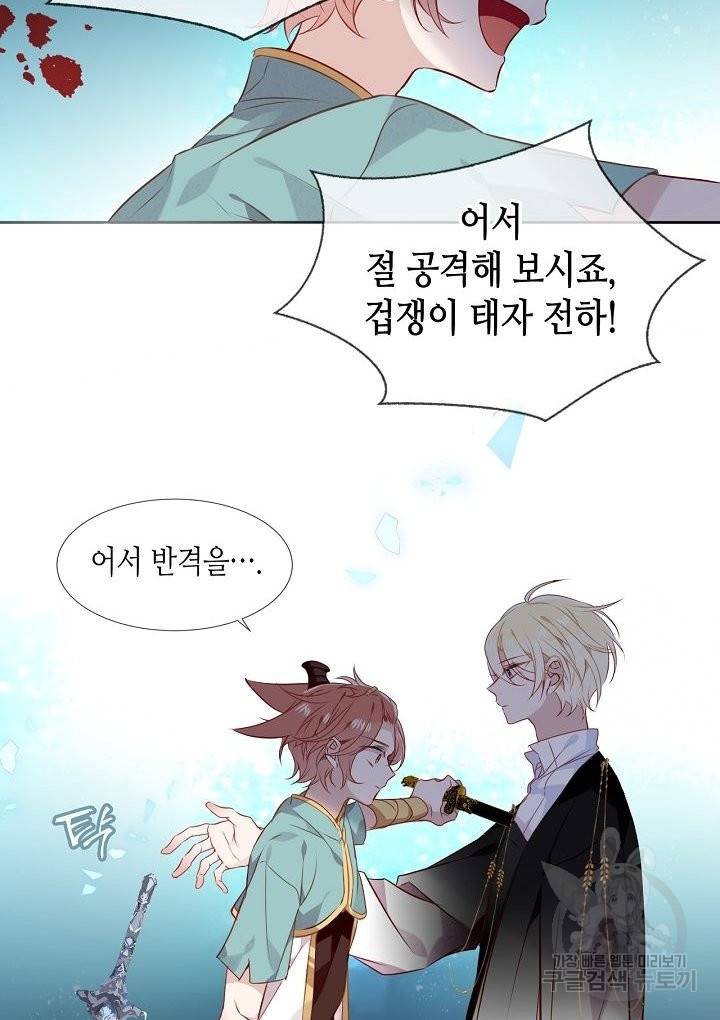 태자비는 미소년 게임이 하고 싶다 146화 31