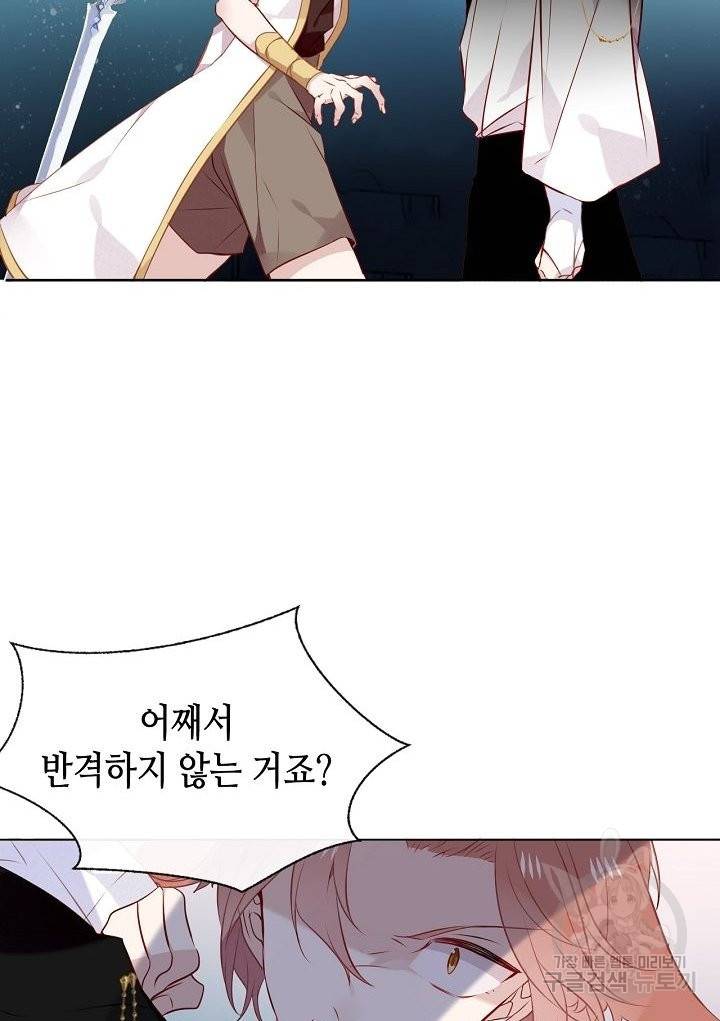 태자비는 미소년 게임이 하고 싶다 146화 32