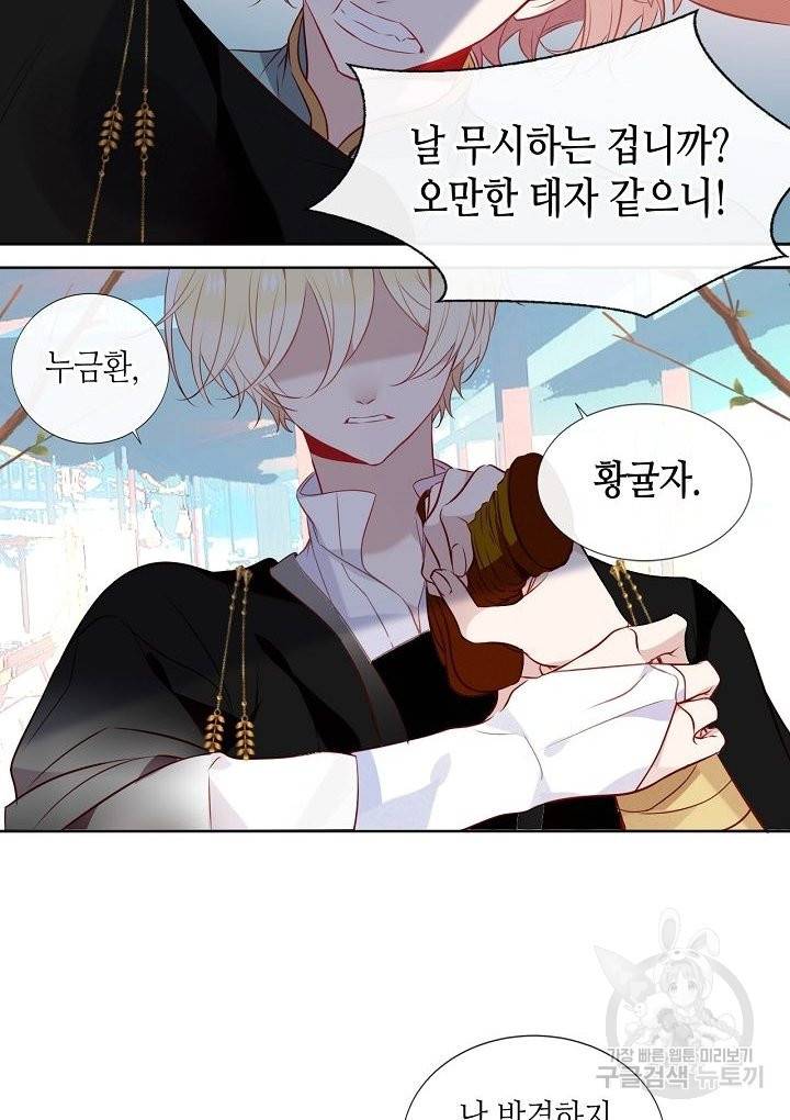 태자비는 미소년 게임이 하고 싶다 146화 33