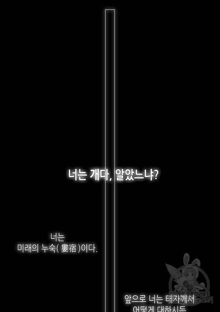 태자비는 미소년 게임이 하고 싶다 146화 36