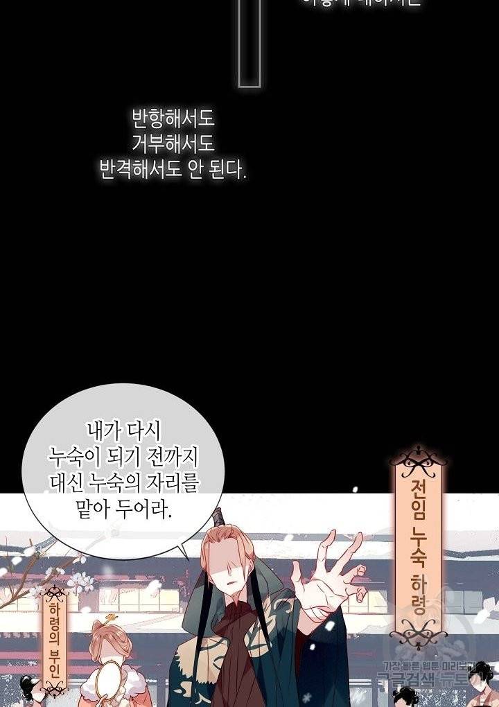 태자비는 미소년 게임이 하고 싶다 146화 37