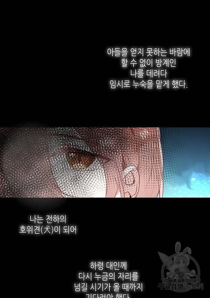 태자비는 미소년 게임이 하고 싶다 146화 39