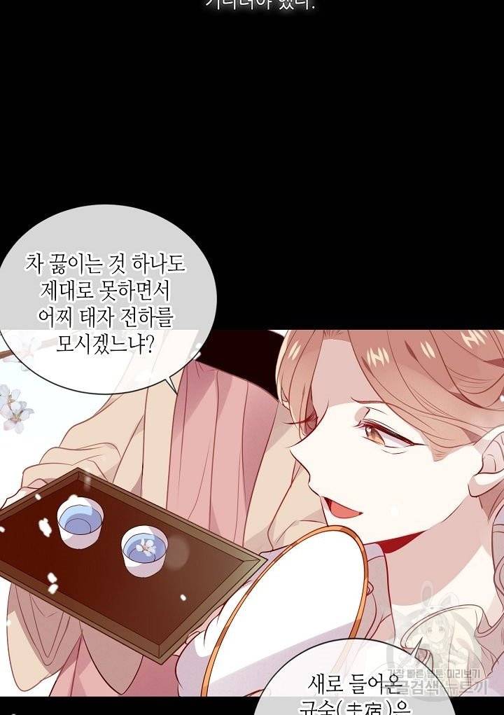태자비는 미소년 게임이 하고 싶다 146화 40