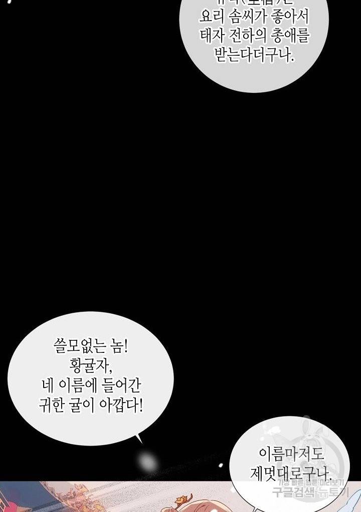 태자비는 미소년 게임이 하고 싶다 146화 41
