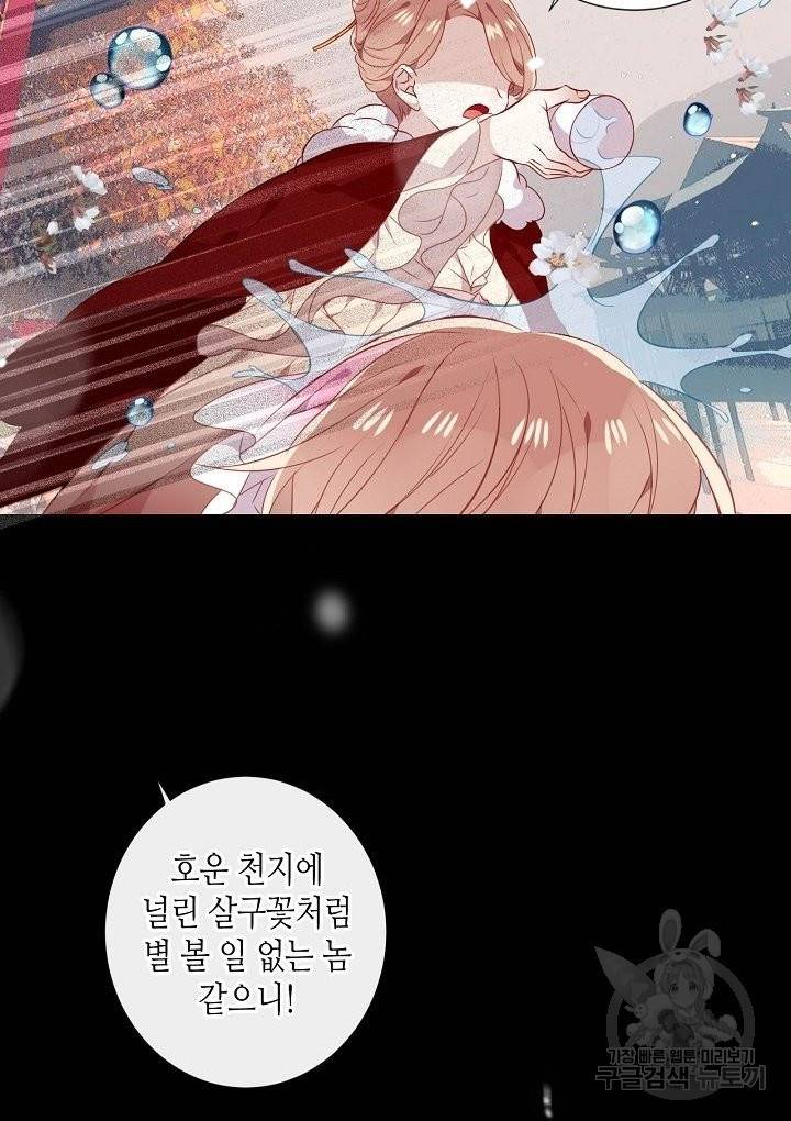 태자비는 미소년 게임이 하고 싶다 146화 42