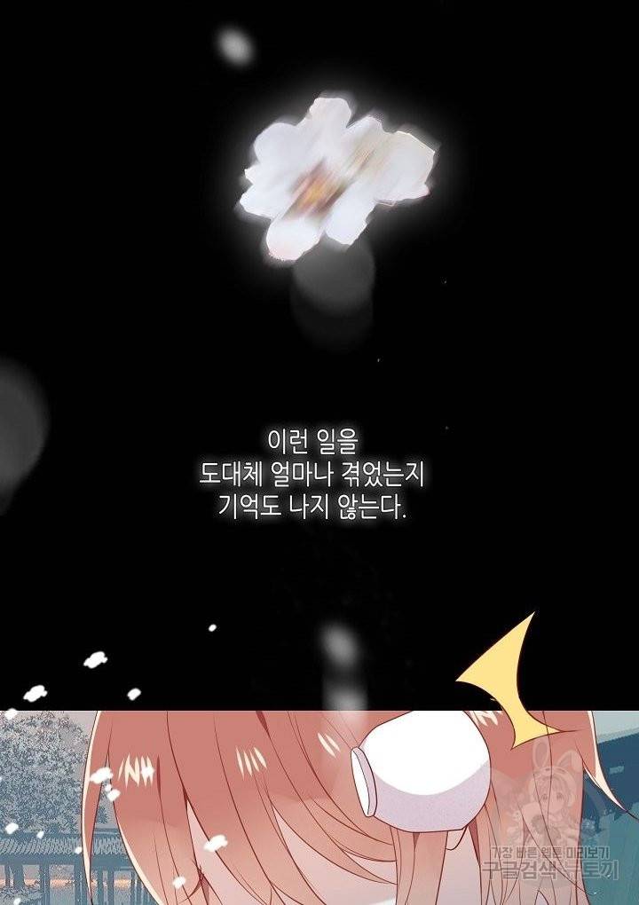 태자비는 미소년 게임이 하고 싶다 146화 43