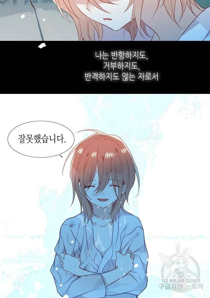태자비는 미소년 게임이 하고 싶다 146화 44
